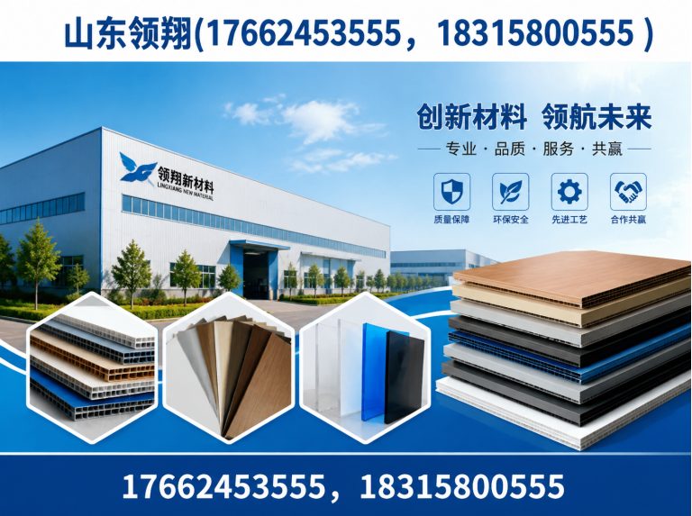 黔东南山东领翔新材料展示图